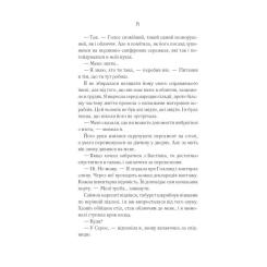 Книга Vivat Святий (Світ Звуження #0) - Едрієнн Янґ Фото 7