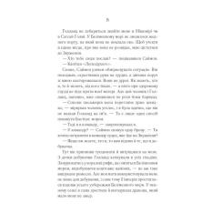 Книга Vivat Святий (Світ Звуження #0) - Едрієнн Янґ Фото 8