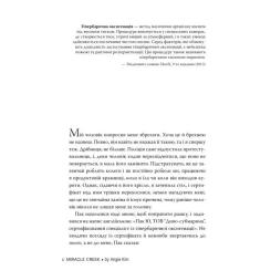 Книга Видавництво РМ Міракл-Крік - Енджі Кім Фото 1