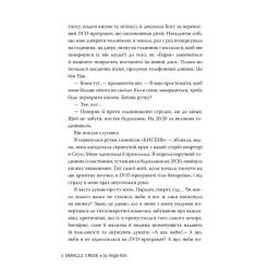 Книга Видавництво РМ Міракл-Крік - Енджі Кім Фото 3