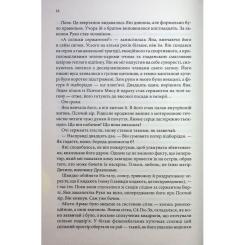 Книга КСД Вчена-Ворон. Книга 1 - Антонія Годжсон Фото 9