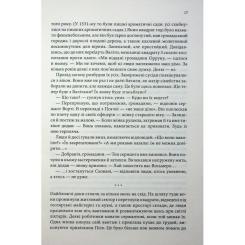 Книга КСД Вчена-Ворон. Книга 1 - Антонія Годжсон Фото 10