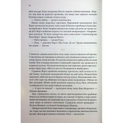 Книга КСД Вчена-Ворон. Книга 1 - Антонія Годжсон Фото 11