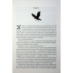 Книга КСД Вчена-Ворон. Книга 1 - Антонія Годжсон Фото 6