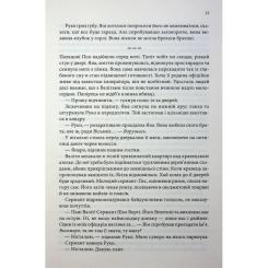 Книга КСД Вчена-Ворон. Книга 1 - Антонія Годжсон Фото 8