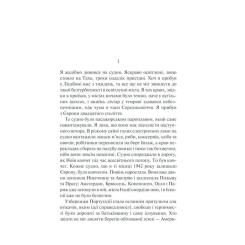 Книга КСД Ніч у Лісабоні - Еріх Марія Ремарк Фото 5