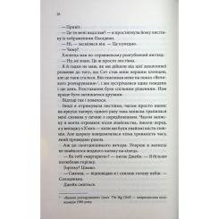 Книга КСД Побачення за передбаченням - Ребекка Сірл Фото 10