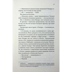 Книга КСД Побачення за передбаченням - Ребекка Сірл Фото 11