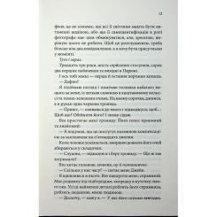 Книга КСД Побачення за передбаченням - Ребекка Сірл Фото 7