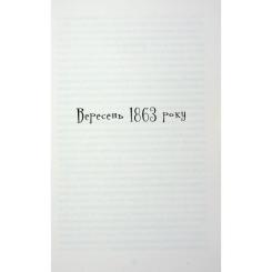 Книга Фабула Безсмертя у склі - Джесс Кідд Фото 9
