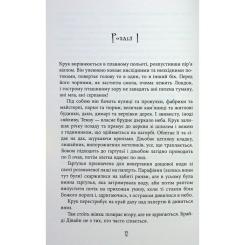 Книга Фабула Безсмертя у склі - Джесс Кідд Фото 10