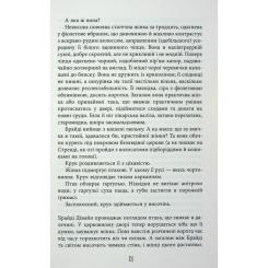 Книга Фабула Безсмертя у склі - Джесс Кідд Фото 11