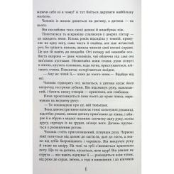 Книга Фабула Безсмертя у склі - Джесс Кідд Фото 4