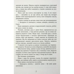 Книга Фабула Безсмертя у склі - Джесс Кідд Фото 5