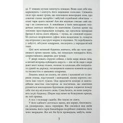 Книга Фабула Безсмертя у склі - Джесс Кідд Фото 7