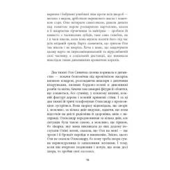 Книга Фабула Вілла у Сан-Фурсиско - Ярослава Литвин Фото 11