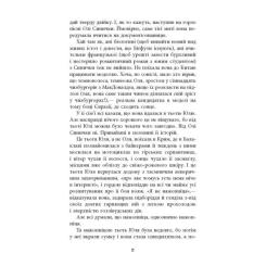 Книга Фабула Вілла у Сан-Фурсиско - Ярослава Литвин Фото 4