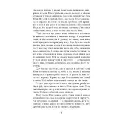 Книга Фабула Вілла у Сан-Фурсиско - Ярослава Литвин Фото 5