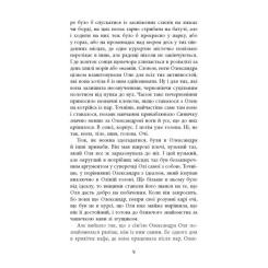Книга Фабула Вілла у Сан-Фурсиско - Ярослава Литвин Фото 8