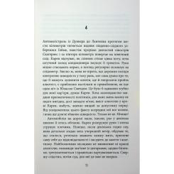 Книга Фабула Доґґерланд 1. Омана - Марія Адольфсон Фото 11