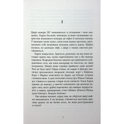 Книга Фабула Доґґерланд 1. Омана - Марія Адольфсон Фото 5