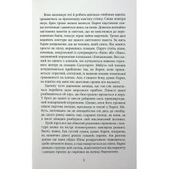 Книга Фабула Доґґерланд 1. Омана - Марія Адольфсон Фото 7