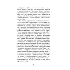 Книга Фабула Єва - Артуро Перес-Реверте Фото 9