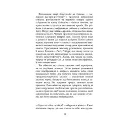 Книга Фабула Єва - Артуро Перес-Реверте Фото 10