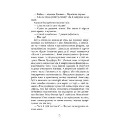 Книга Фабула Єва - Артуро Перес-Реверте Фото 11