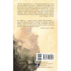Книга Фабула Єва - Артуро Перес-Реверте Фото 2