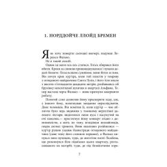 Книга Фабула Єва - Артуро Перес-Реверте Фото 5