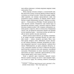 Книга Фабула Єва - Артуро Перес-Реверте Фото 6