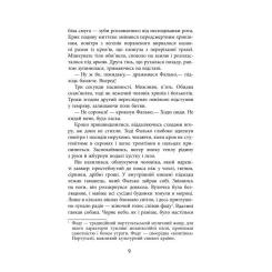 Книга Фабула Єва - Артуро Перес-Реверте Фото 7