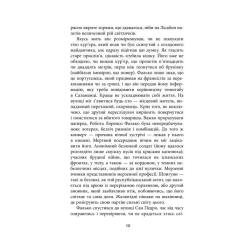 Книга Фабула Єва - Артуро Перес-Реверте Фото 8