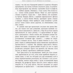 Книга Фабула За лаштунками імперії Мюльє - Бертран Гобен Фото 10