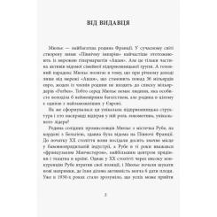 Книга Фабула За лаштунками імперії Мюльє - Бертран Гобен Фото 1