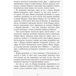 Книга Фабула За лаштунками імперії Мюльє - Бертран Гобен Фото 2