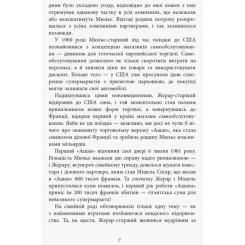 Книга Фабула За лаштунками імперії Мюльє - Бертран Гобен Фото 3
