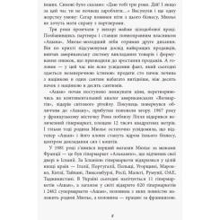 Книга Фабула За лаштунками імперії Мюльє - Бертран Гобен Фото 4