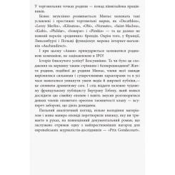 Книга Фабула За лаштунками імперії Мюльє - Бертран Гобен Фото 5