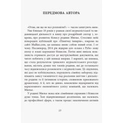 Книга Фабула За лаштунками імперії Мюльє - Бертран Гобен Фото 6