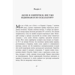 Книга Фабула За лаштунками імперії Мюльє - Бертран Гобен Фото 8