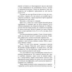 Книга Фабула Завершуй - Джон Ейкафф Фото 4