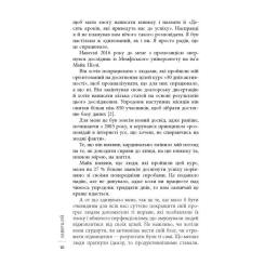 Книга Фабула Завершуй - Джон Ейкафф Фото 5