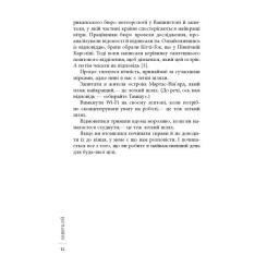 Книга Фабула Завершуй - Джон Ейкафф Фото 7