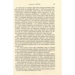 Книга Фабула Засліплені блиском - Аджа Рейден Фото 9