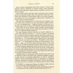 Книга Фабула Засліплені блиском - Аджа Рейден Фото 11