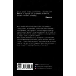 Книга Фабула Засліплені блиском - Аджа Рейден Фото 1