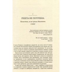 Книга Фабула Засліплені блиском - Аджа Рейден Фото 5