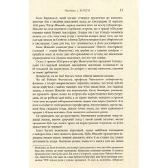 Книга Фабула Засліплені блиском - Аджа Рейден Фото 7